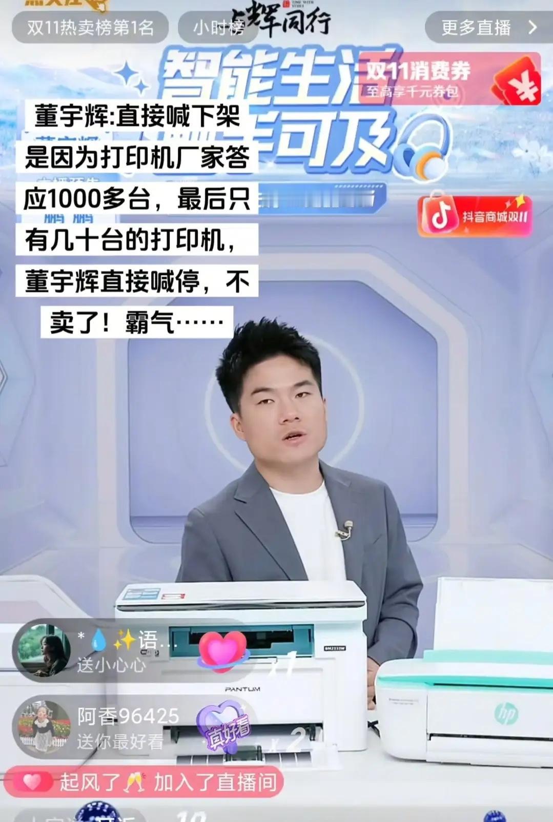 昨晚见识到了什么叫作死!做生意别拿诚信不当回事!董宇辉的直播间主推一款双