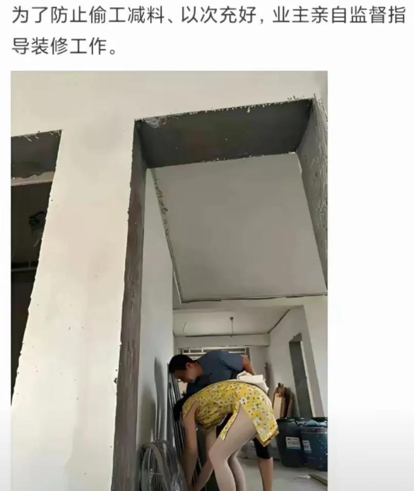 为了防止偷工减料，以次充好，业主亲自监督指导装修工作[笑着哭]