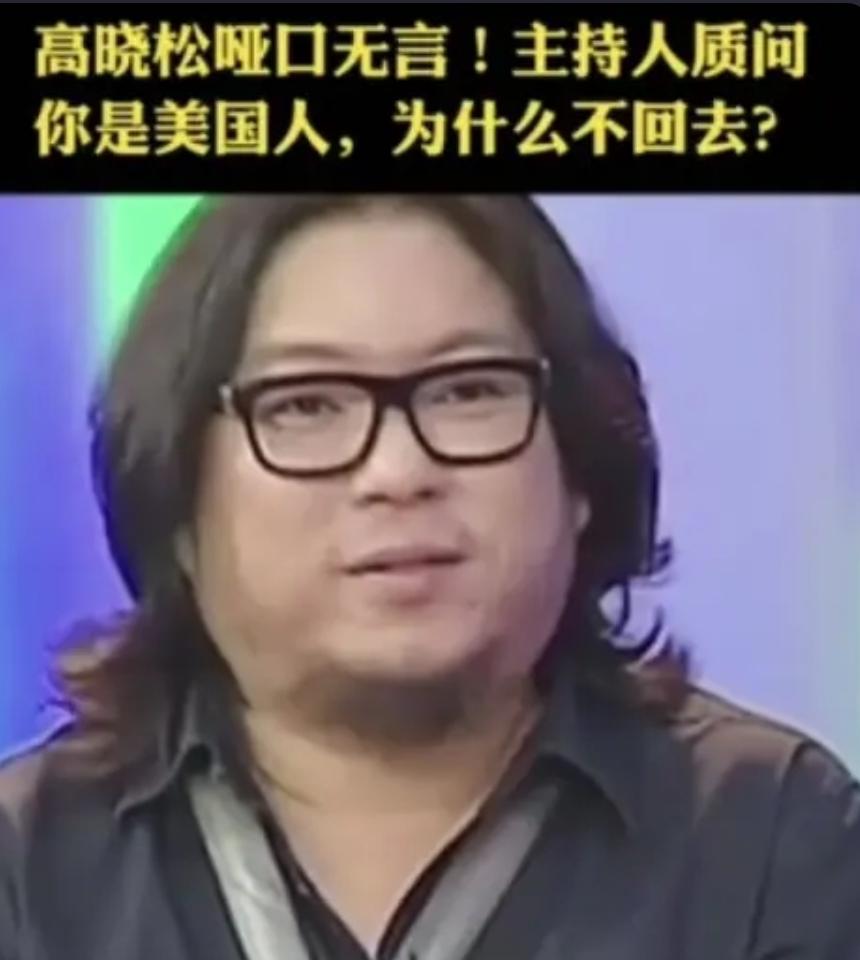 高晓松总被国人痛批，却始终不愿离开中国，这事挺耐人寻味。结合牢A讲的美国器官捐献