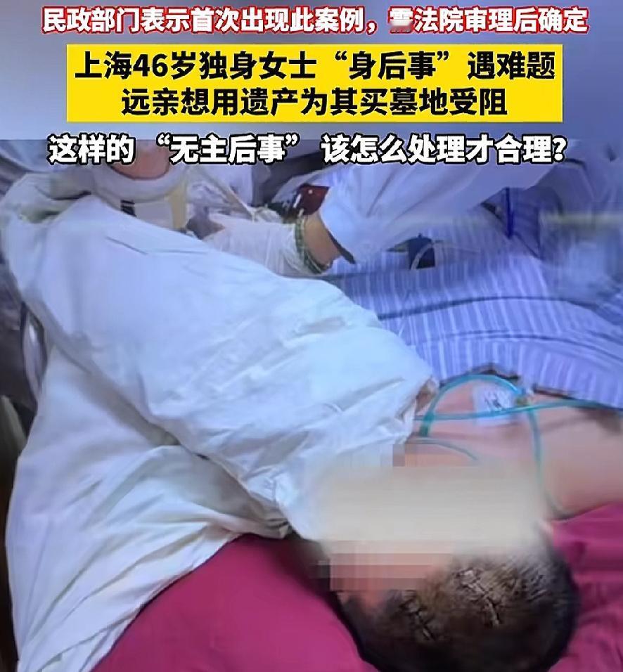 活着时攒下的钱，死了想用这钱买块墓地都不行，上海46岁独居女子蒋女士的遭