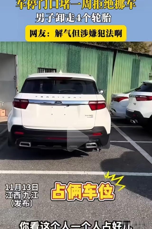 江西九江，男子门口被人停了一辆车，这辆车不按照划好的停车位停，而是横起来占了两个