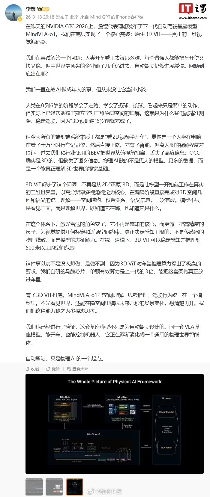 【李想称自动驾驶只是物理AI的起点】在昨日的NVIDIAGTC2026上