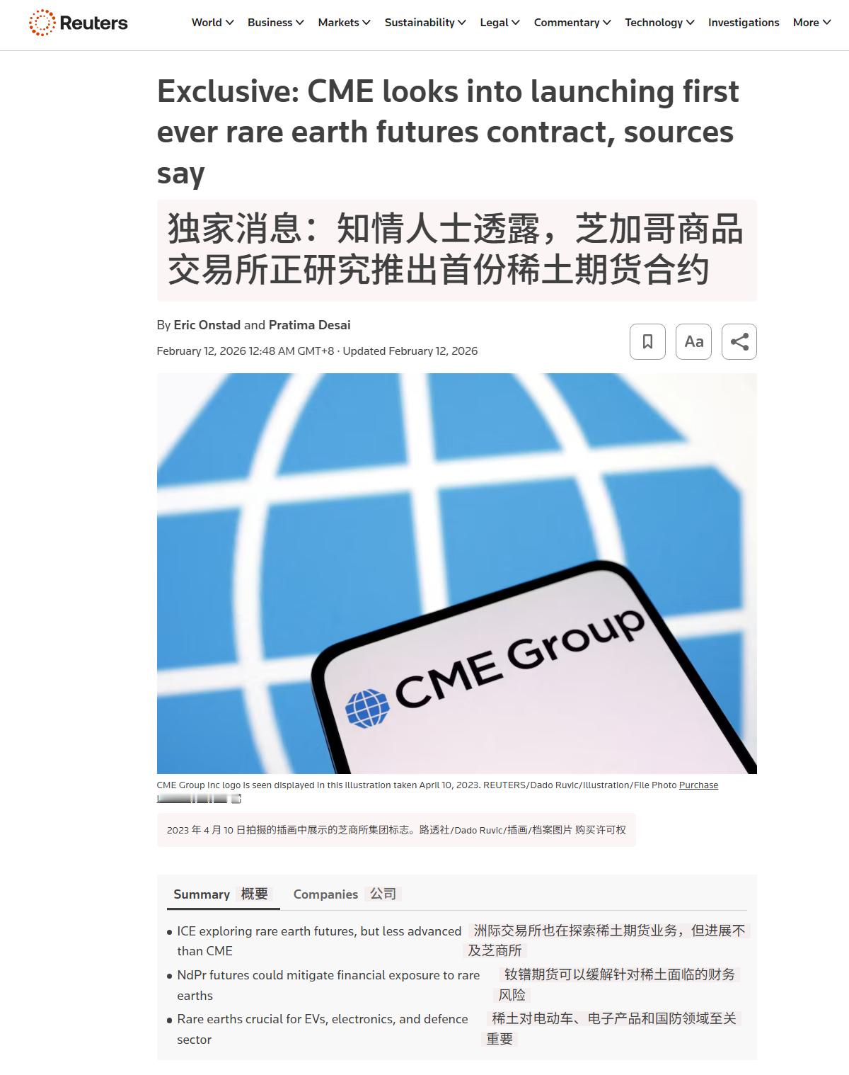 🔻路透伦敦2月11日报道：“三位知情人士透露，芝商所(CMEGrou