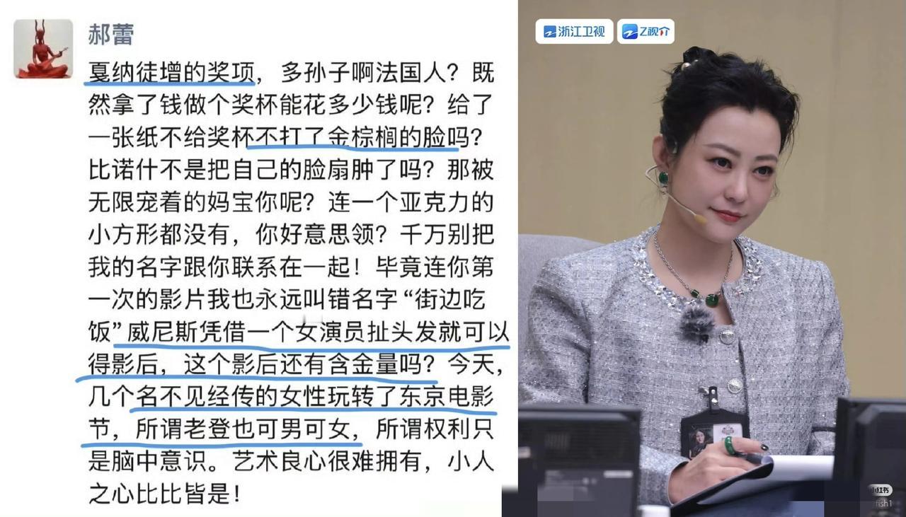 还得是郝蕾，一句“老登也可男可女”，把娱乐圈这点遮羞布全扯光了！郝蕾