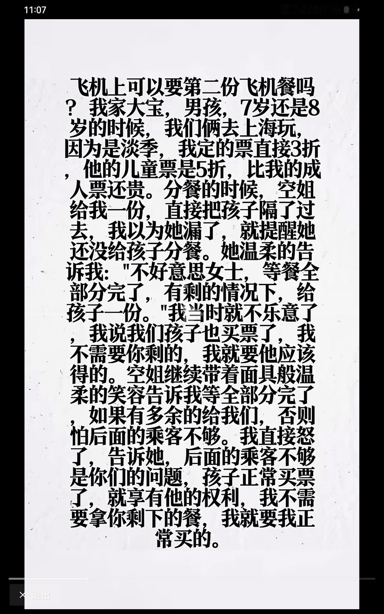 成人票便宜，为什么不买成人票呢？