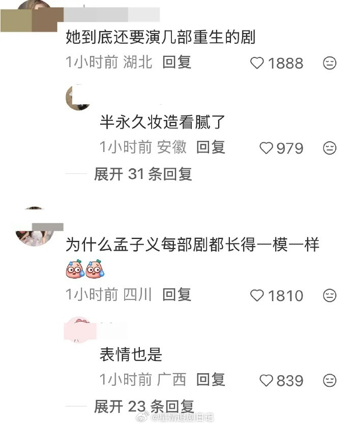 孟子义新剧被网友审判了，说妆造半永久，同质化严重《百花杀》首日热度24683，还