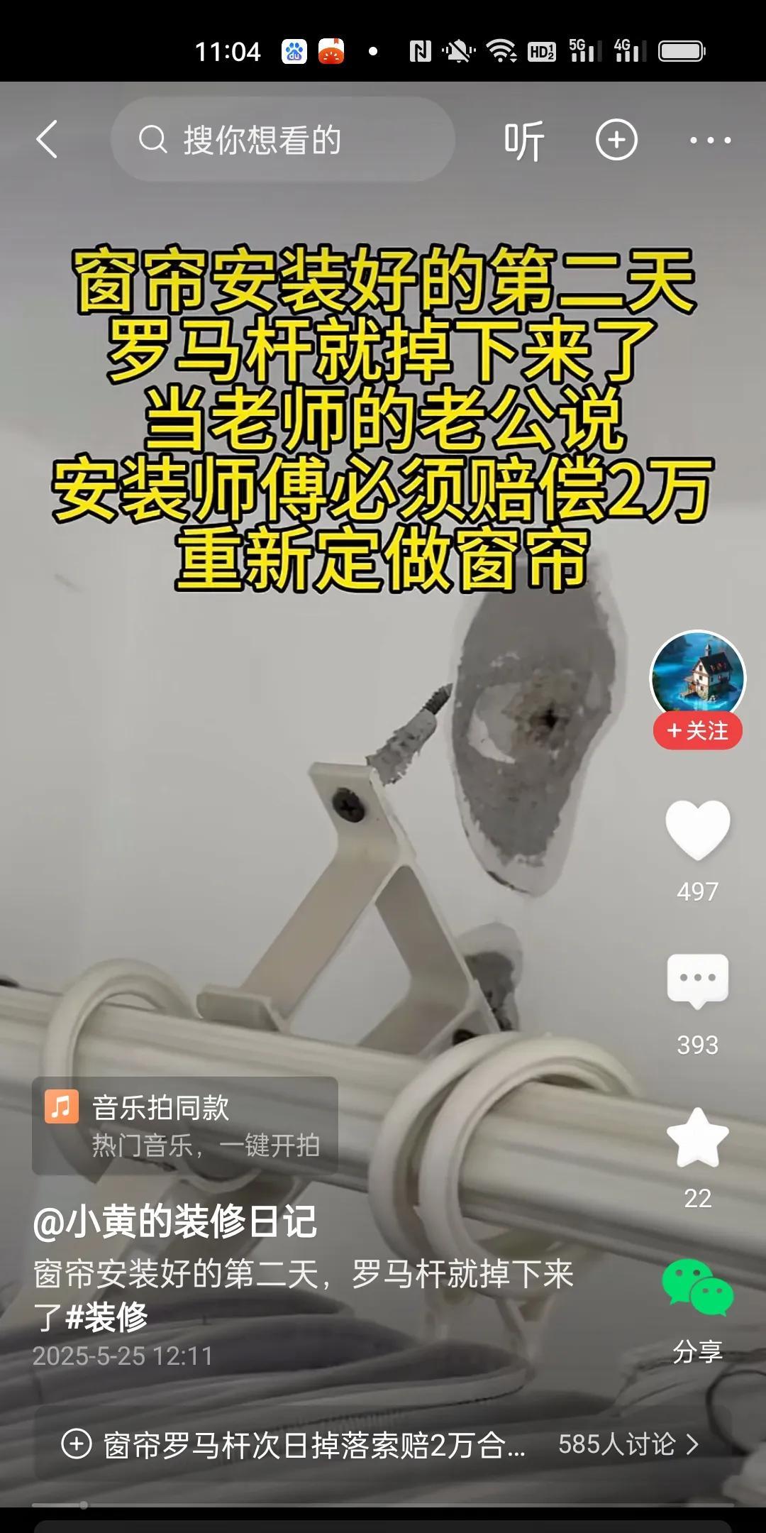 你确定这是窗帘杆的问题？？？