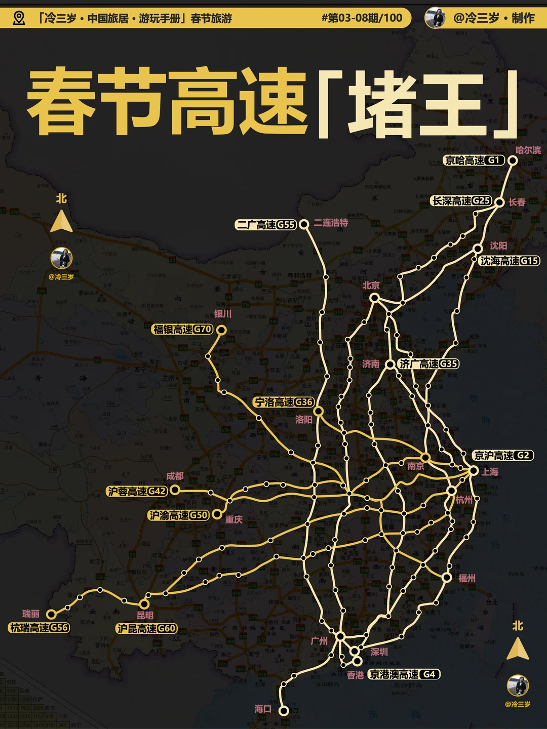 春节自驾，你堵在了哪条高速上？