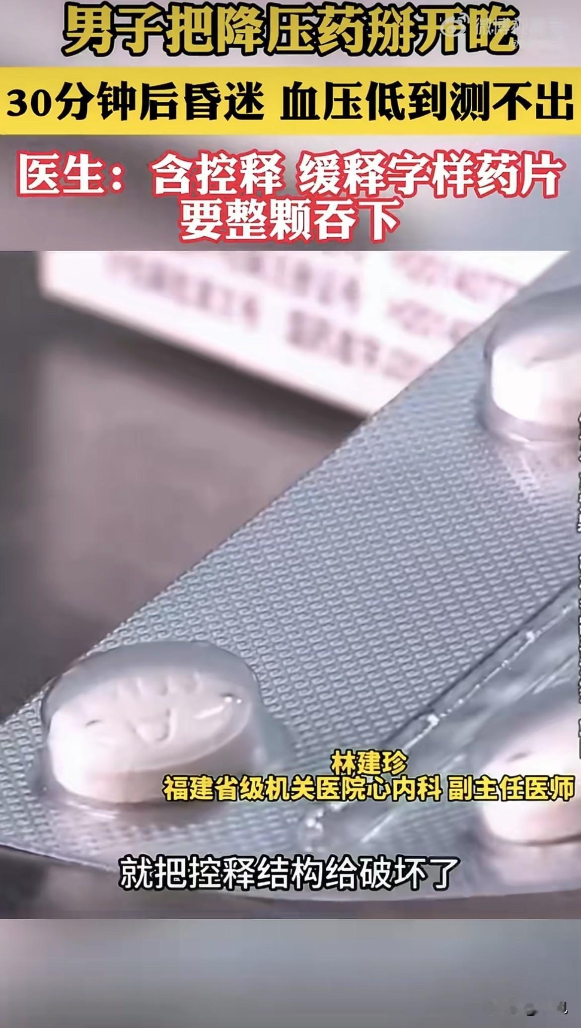 涨知识了！福建一名男子看着手里的降压药，琢磨着药挺贵，病情也稳定了些，便把药片掰