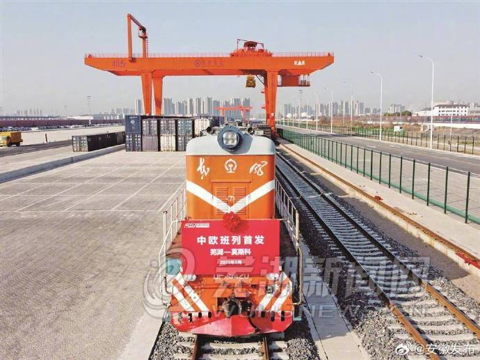 【#芜湖首趟中欧中亚班列正式开行#】据<em>中国铁路上海局</em>集团有限公司消息，3月25日