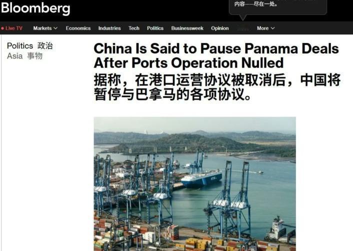 中方报复行动全面打响，和巴拿马所有谈判一律终止，这下损失可就惨烈了！2月5日