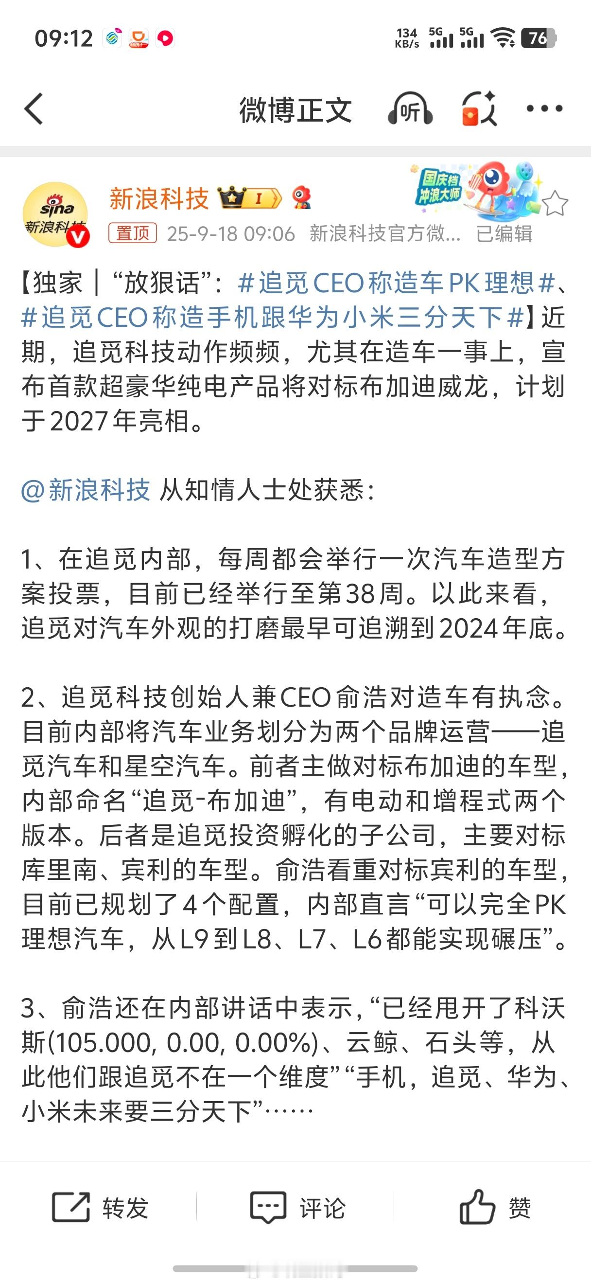 追觅CEO称造手机跟华为小米三分天下追觅、华为、小米未来要三分天下？俞浩这是几个