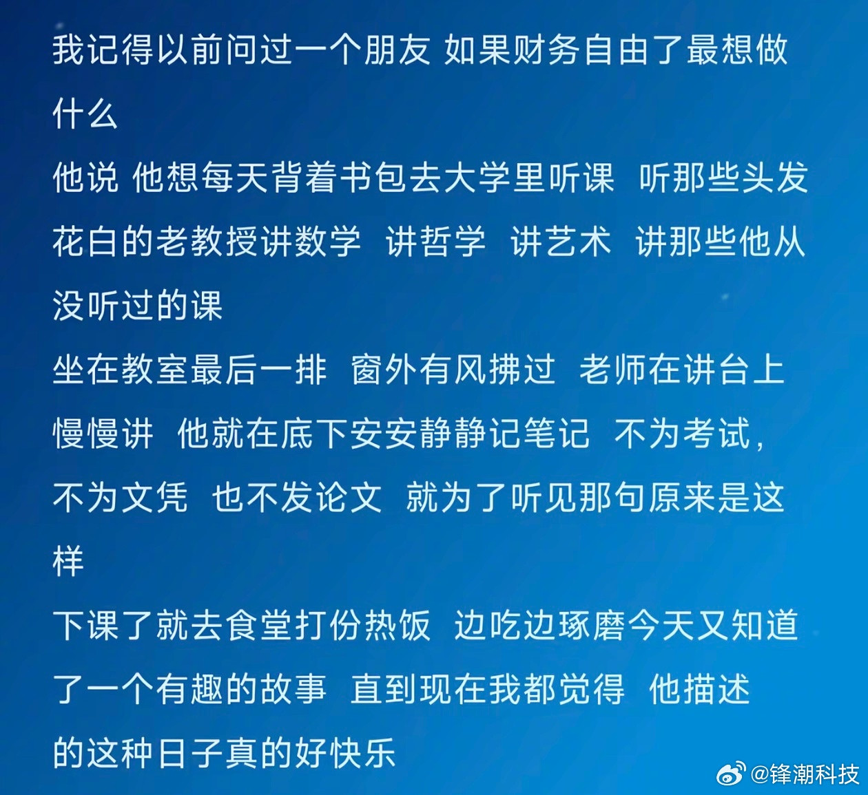 如果财富自由了最想做什么？