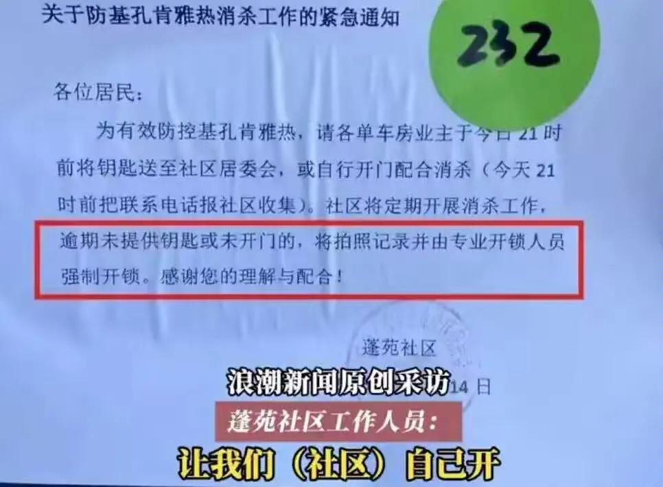 这操作，也许强盗都自叹不如！不交钥匙就强拆锁？最近广东江门蓬苑社区的一纸通知炸了