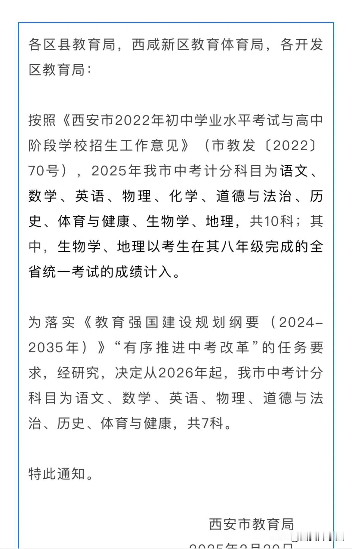 中考改革方向定了25届西安中考依旧将地生计入总分，26届开始，地生化三科不再