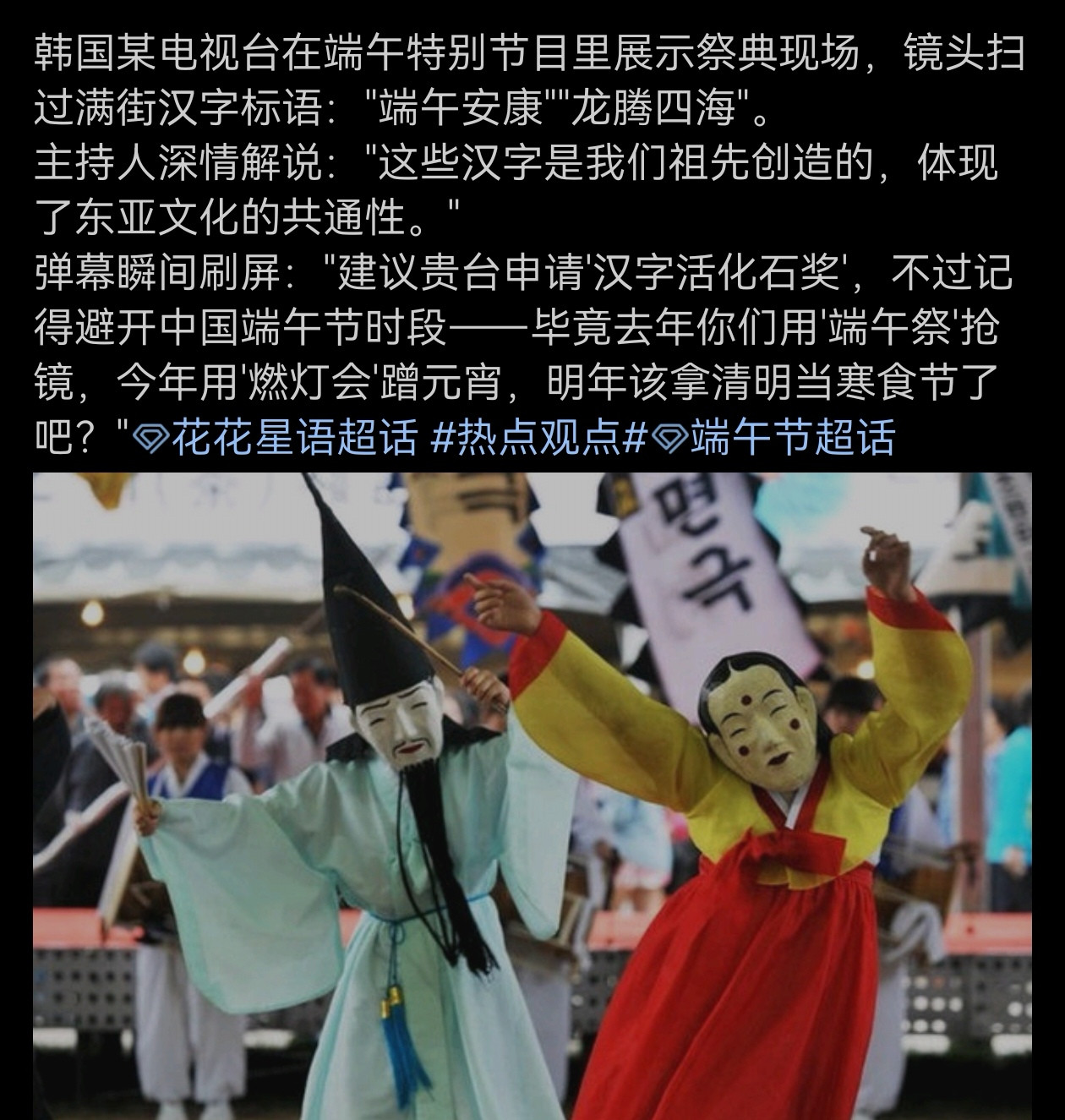 真不知道韩国人搞端午祭，究竟在祭什么？明明满满的中国遗风，还嘴硬死不承认。
