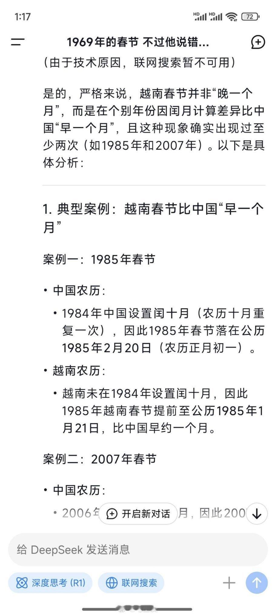 冷知识，别看如今韩国越南争抢中国新年这么厉害，在没有互联网的时候，有一年没有参考