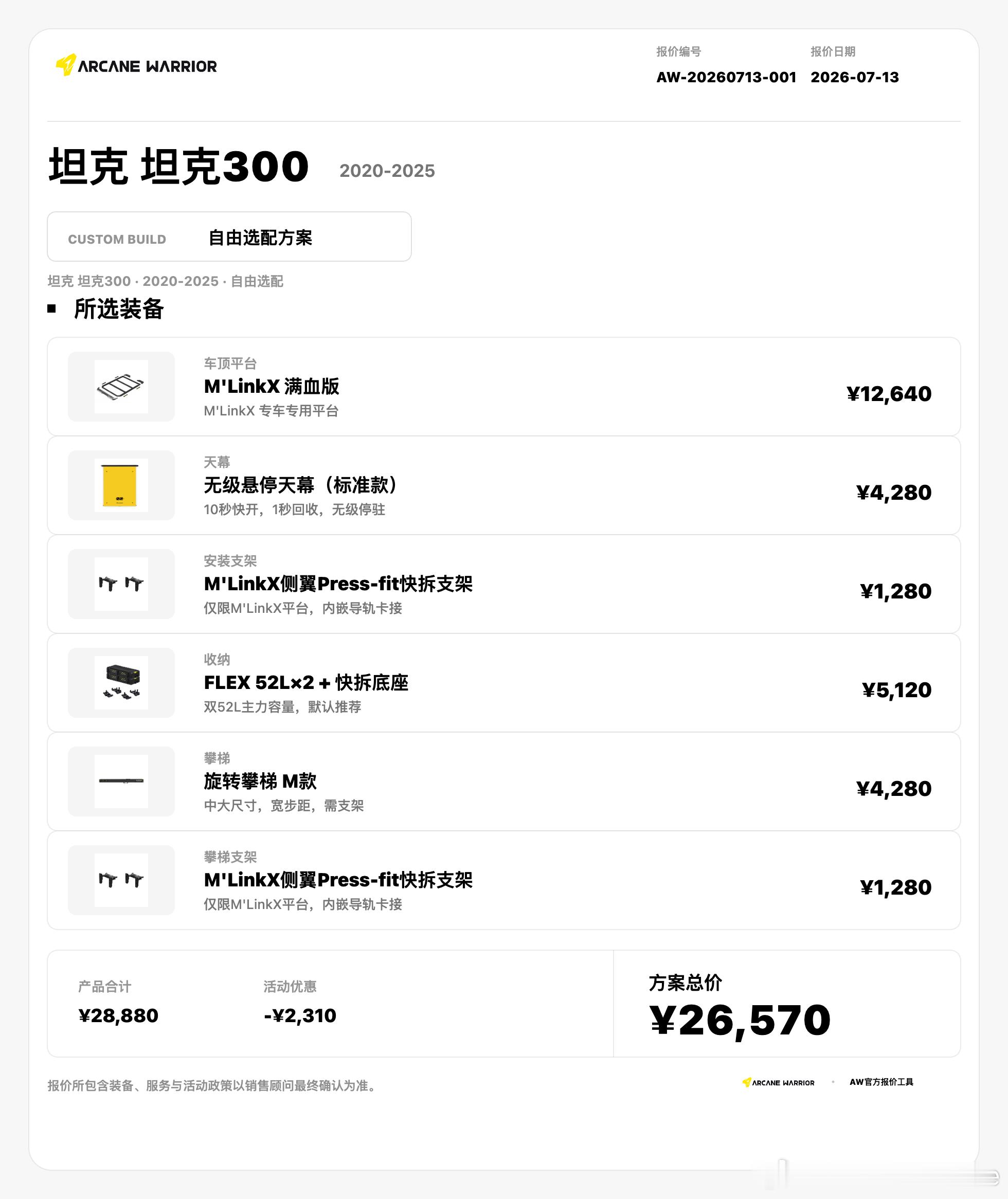 全新坦克3007月19日正式上市，我努力争取拿下Hi4-Z首提！车还未到，按耐