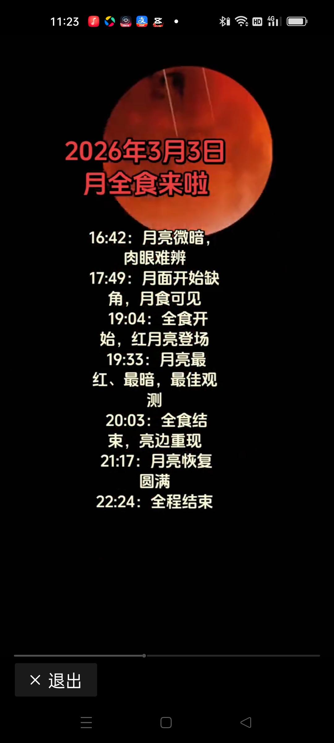 错过要等46年！今晚元宵看月全食今晚的天空注定不平凡——一场罕见的月全食将在