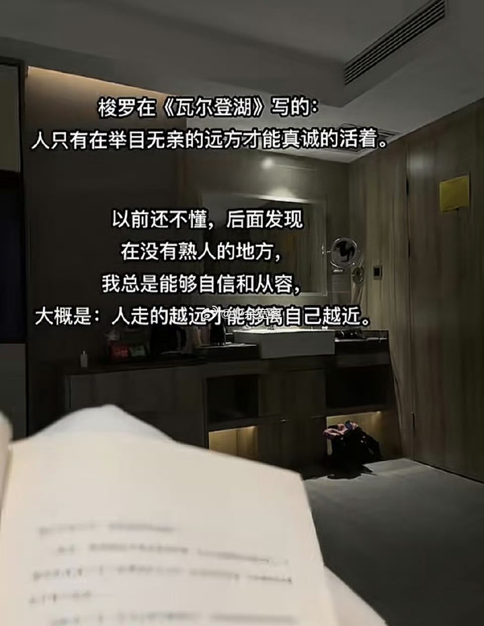 人走的越远才能够离自己越近。