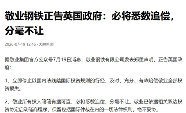 【抢劫了中国企业后，英国发现中方来硬的，该有的赔偿一分都不能少】就在抢劫了中国企