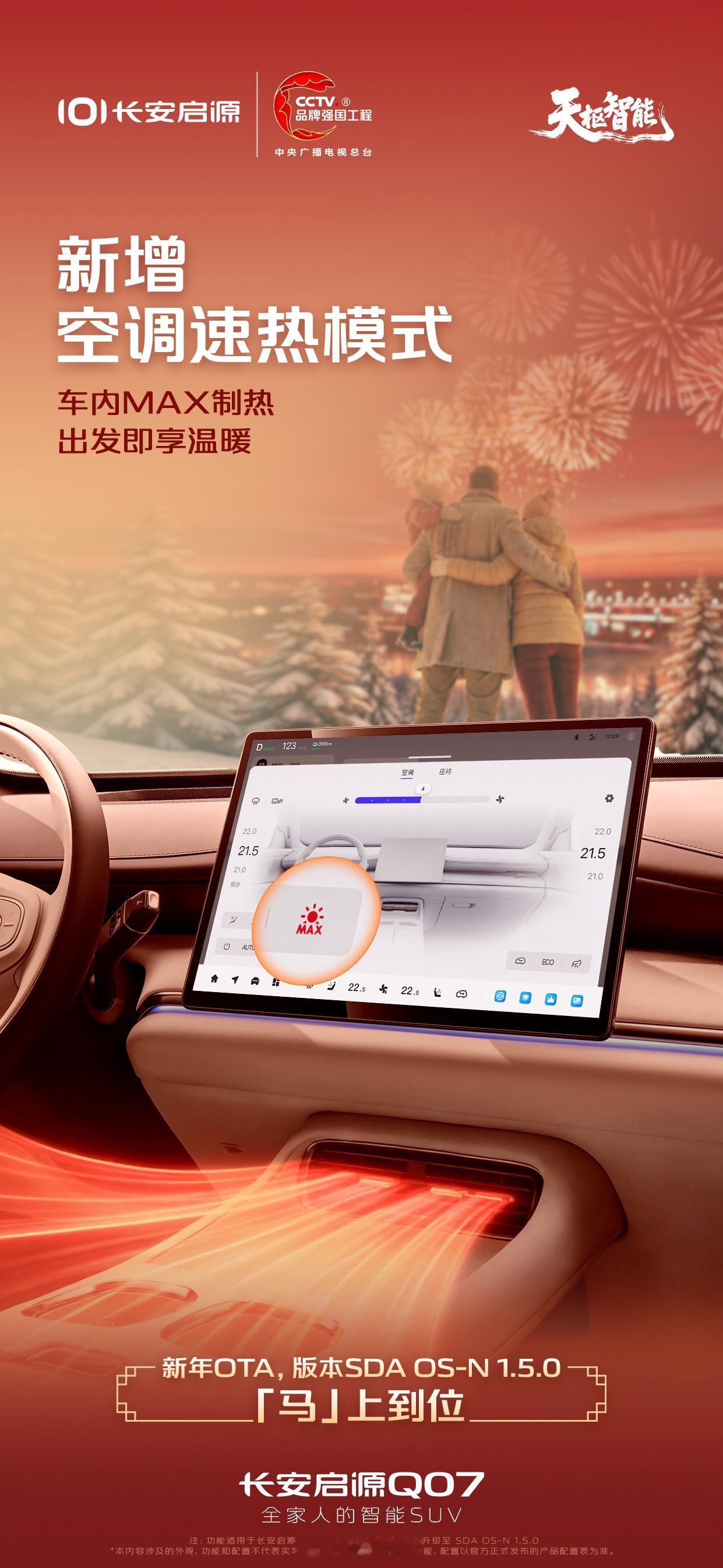 新年第一波OTA来了，启源Q07这次升级挺实在的。Carlink2.0