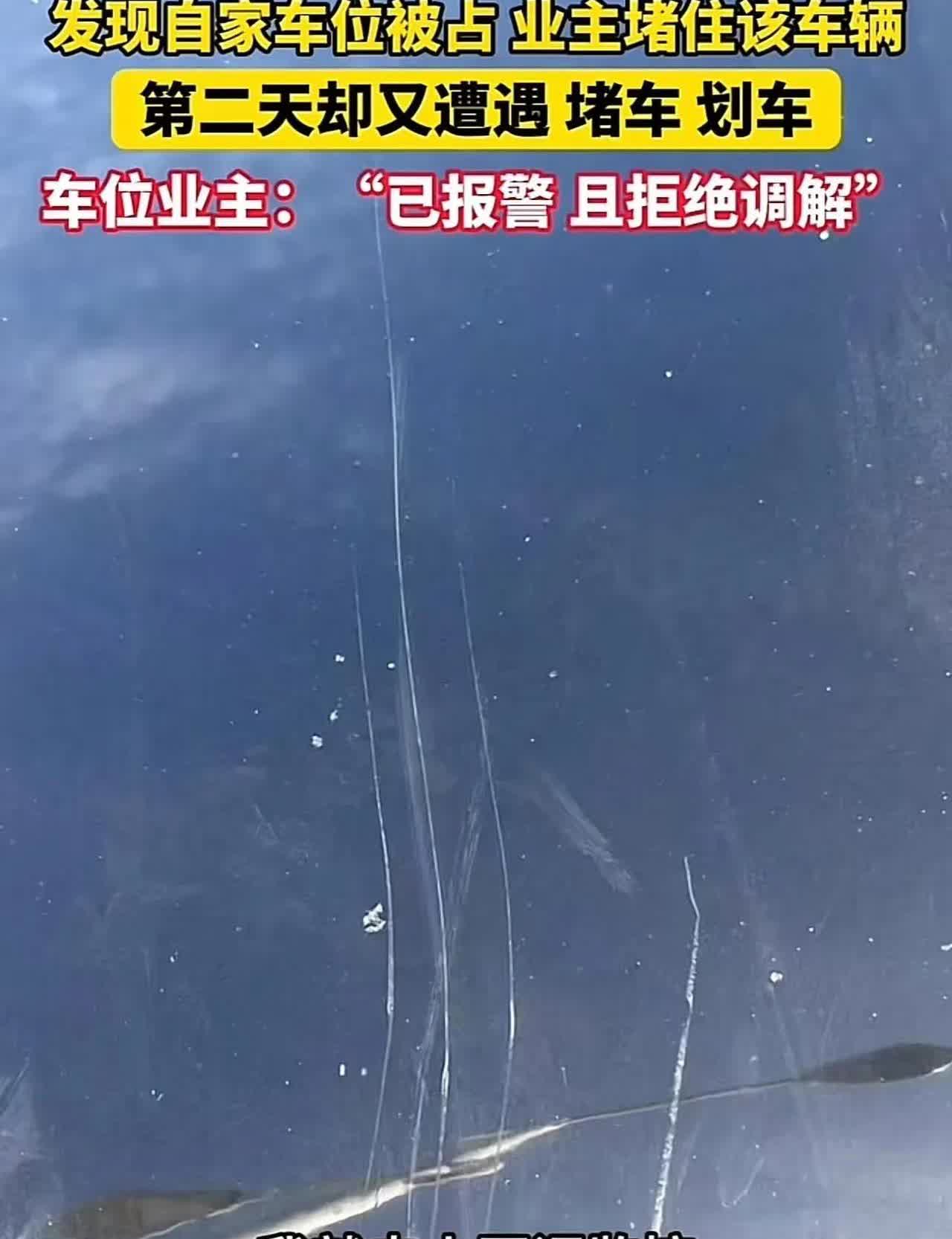嚣张过头“翻车”了！江苏丹阳，男子占了别人的私家车位不挪车，车主气得用自己的车堵