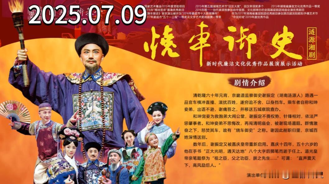 乾隆六十年元宵节那天，一个叫谢振定的御史，当街烧了和珅的专车，这个故事大家一定听