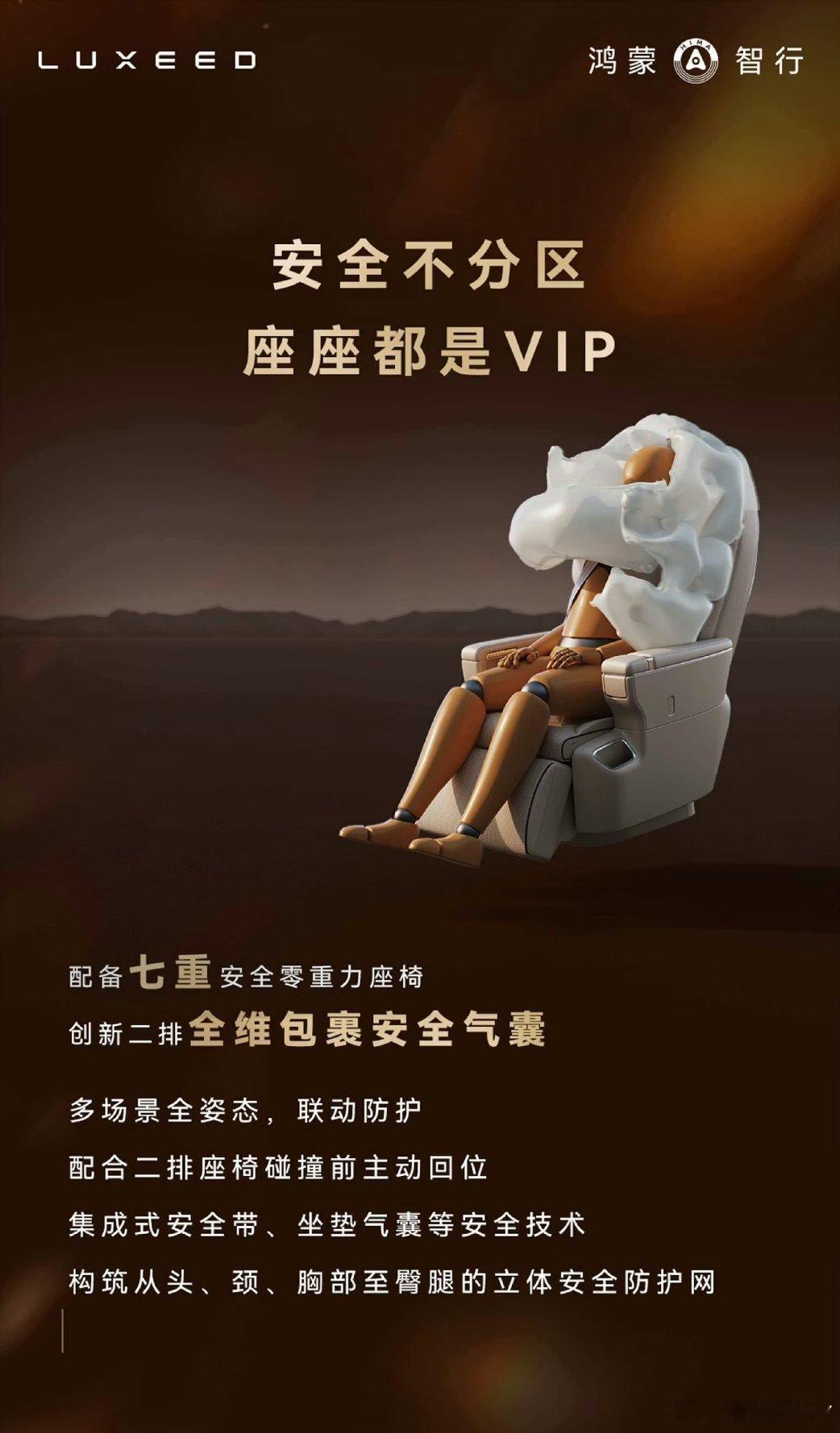 智界V9首发金钟罩铁布衫真的被智界V9这波安全操作圈粉了！以前总觉得MPV二排躺