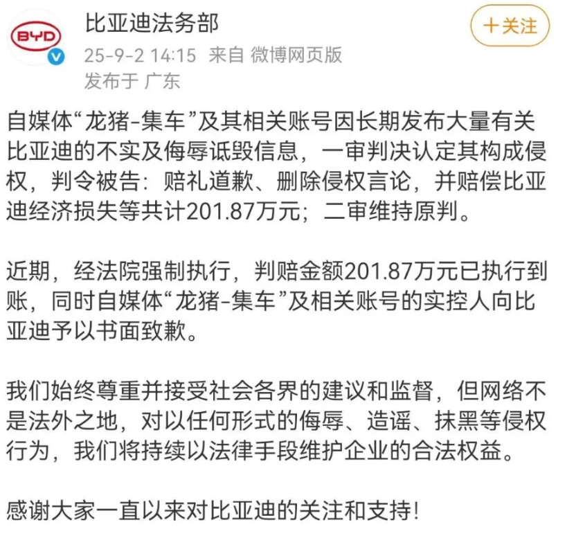 比亚迪法务部整活开始，第一个“受害者”诞生！就在下午，比亚迪法务部终于公布了第