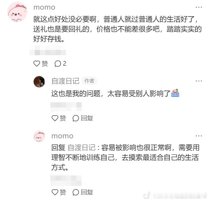 终于明白了人设的重要性​​​