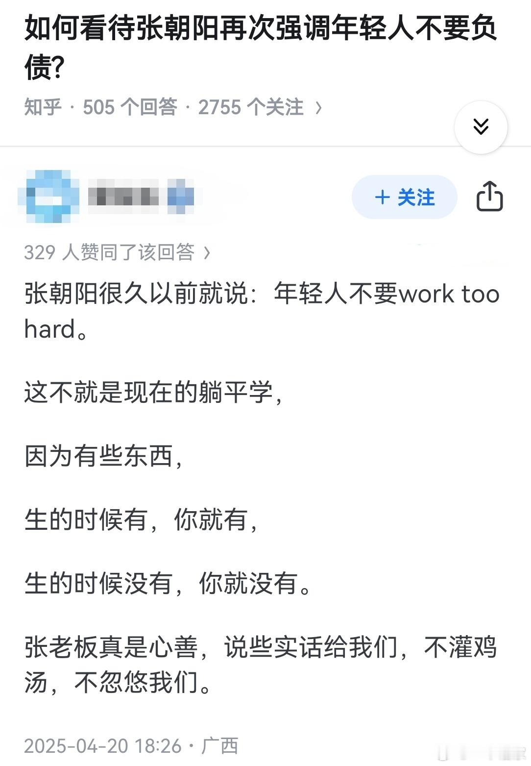 如何看待张朝阳再次强调，年轻人不要负债？​​​