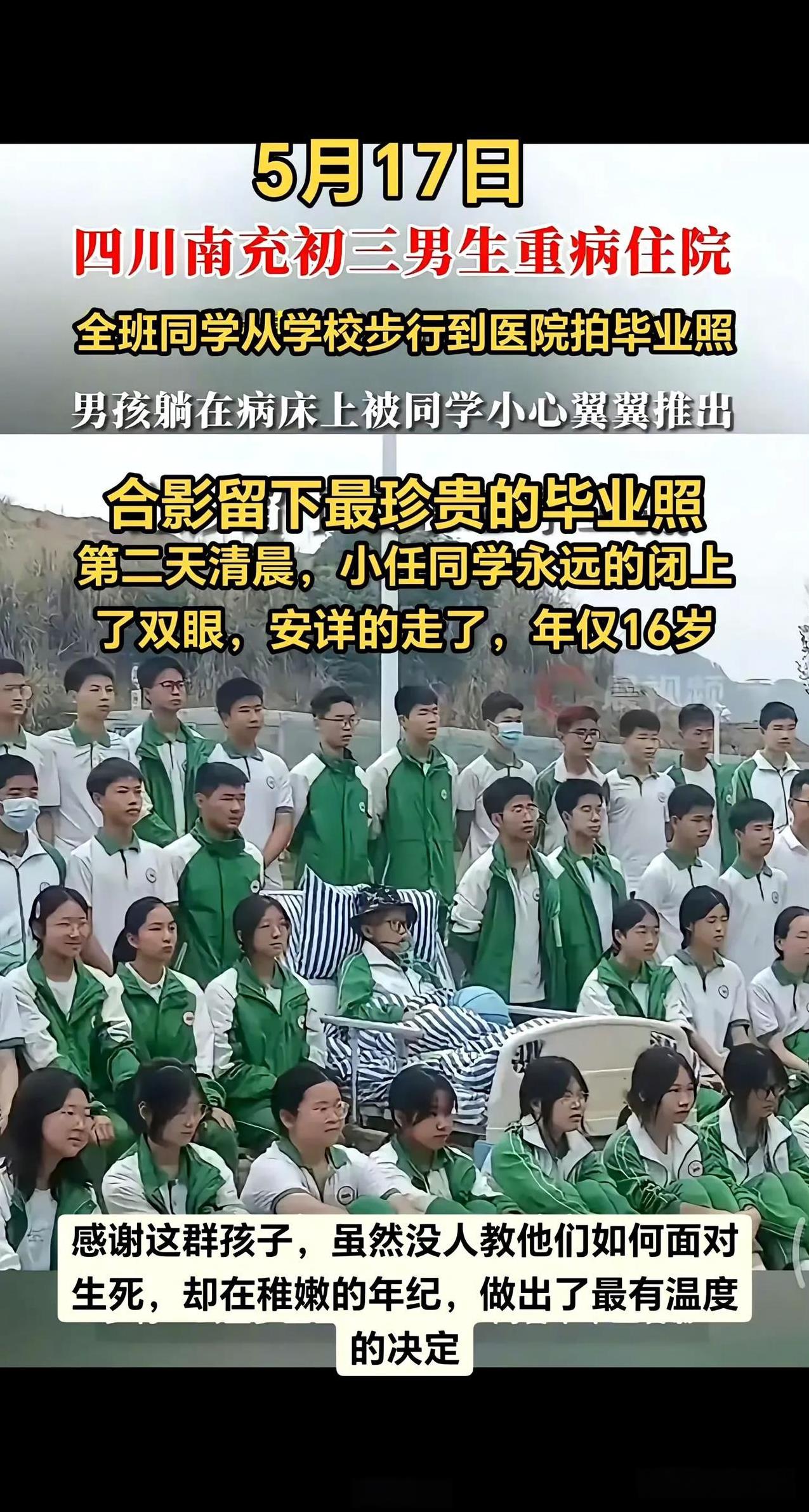 泪目！四川南充，一名初三男生重病弥留之际，全班60多位同学穿着校服前往医院，