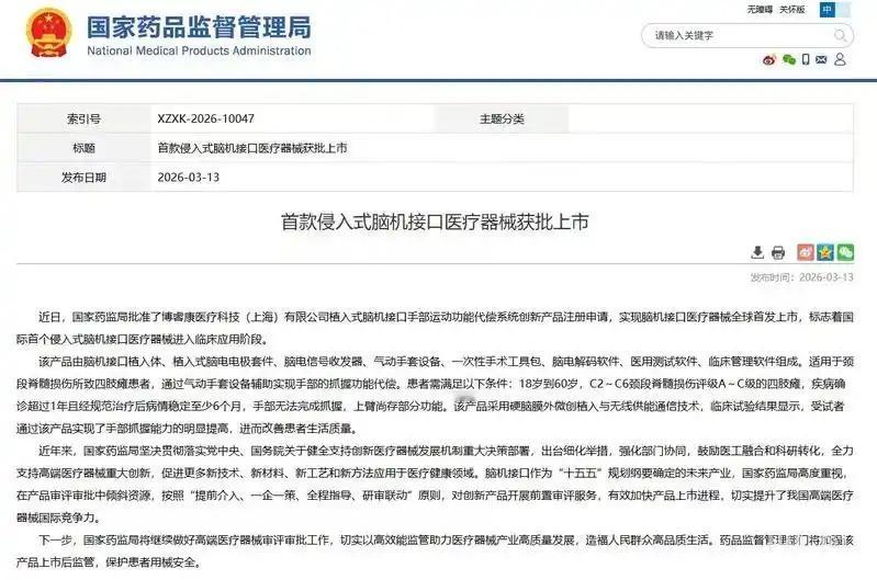震撼！3.17全球首张侵入式脑机接口获批，科幻成真国家药监局今天正式批准全球