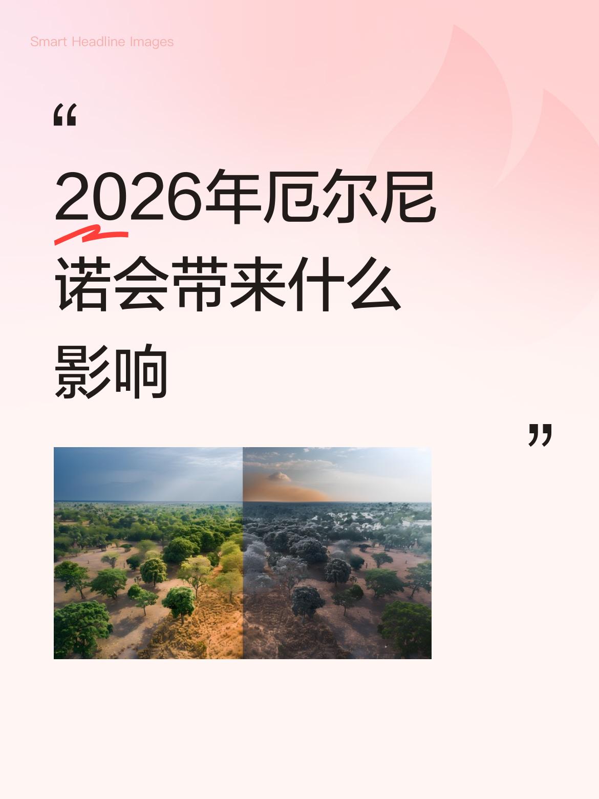 网友经典解释厄尔尼诺现象:我来说一下厄尔尼诺现象的原因吧，很多人都不知道，我