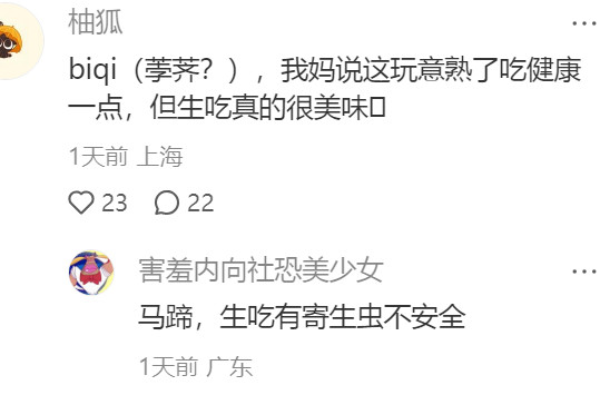 说一个生着吃比熟的吃还好吃的食物…​​​