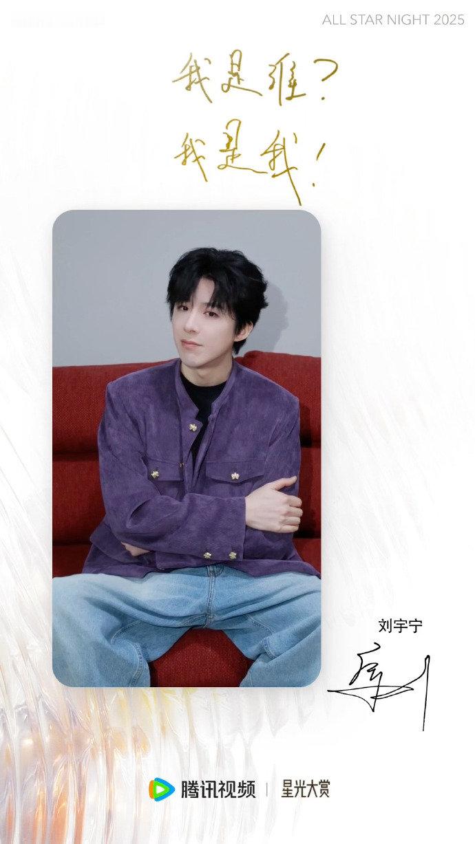 刘宇宁回应出席星光大赏刘宇宁我是谁我是我刘宇宁我是谁我是我