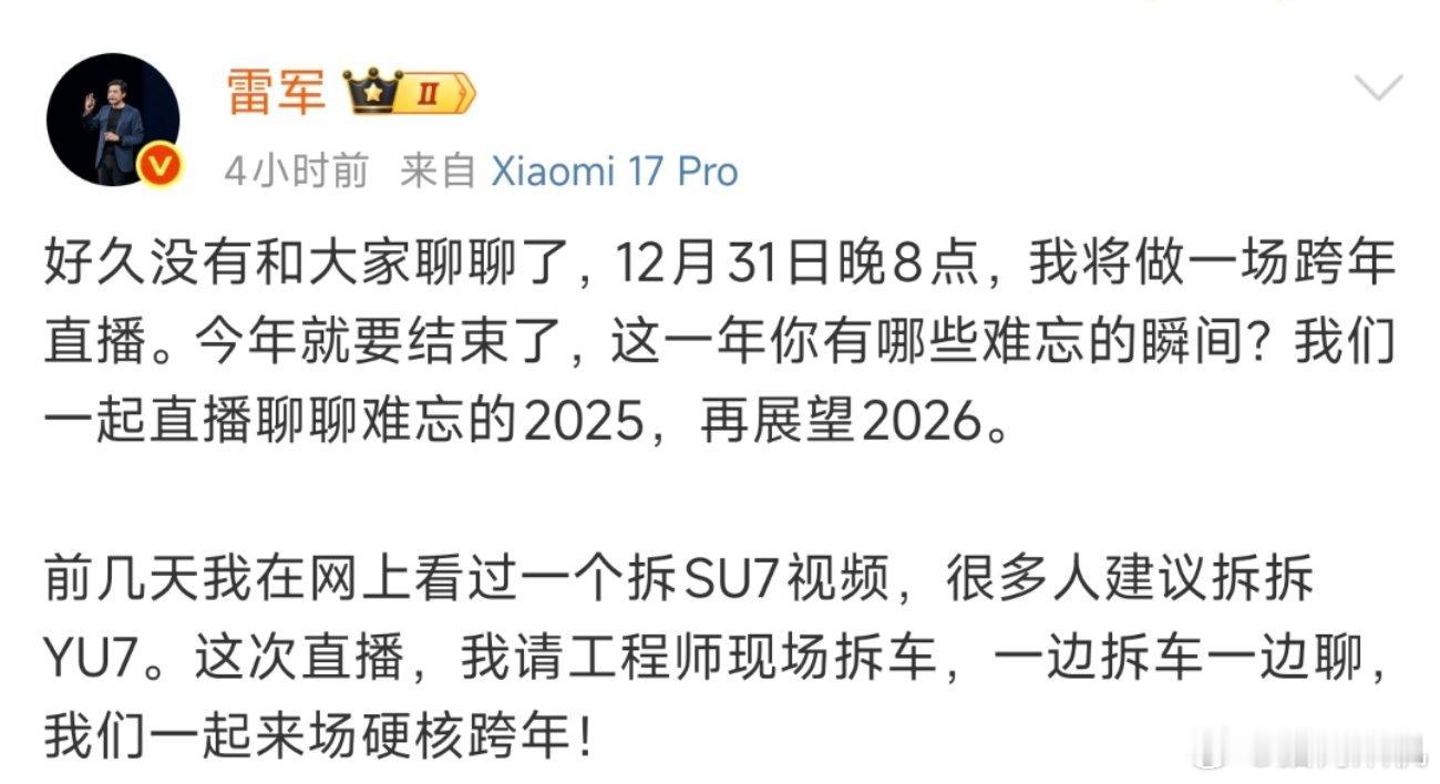好大的活，明天晚上雷总直播拆YU7，黑子会不会说拆的车已经拆过一遍，不过是重新装