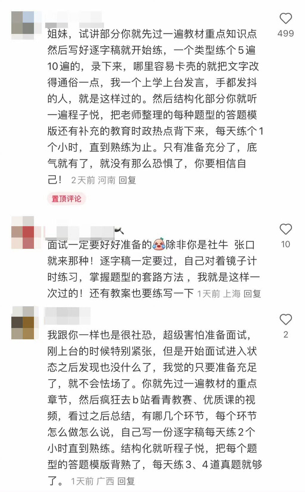 果然教资评论区卧虎藏龙，全是面试高手！