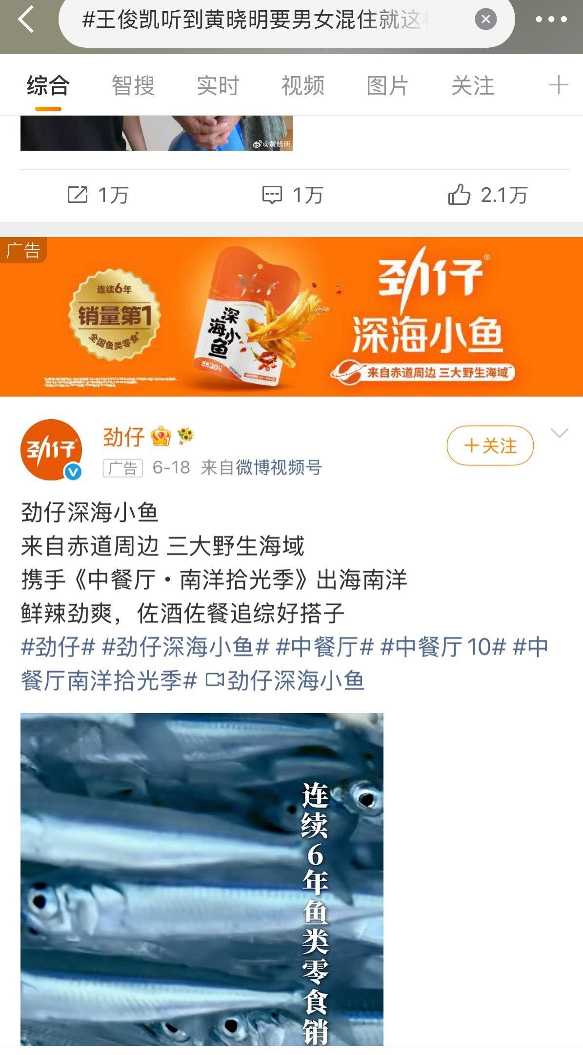 好努力哦，每个王俊凯出现的地方都有小鱼干，好想吃，我都已经馋的快忍不了