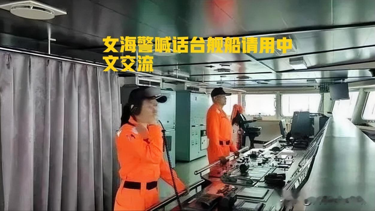 2025年12月29日，福建海警在台岛周边海域执法巡查时，面对台军“基德”级驱逐