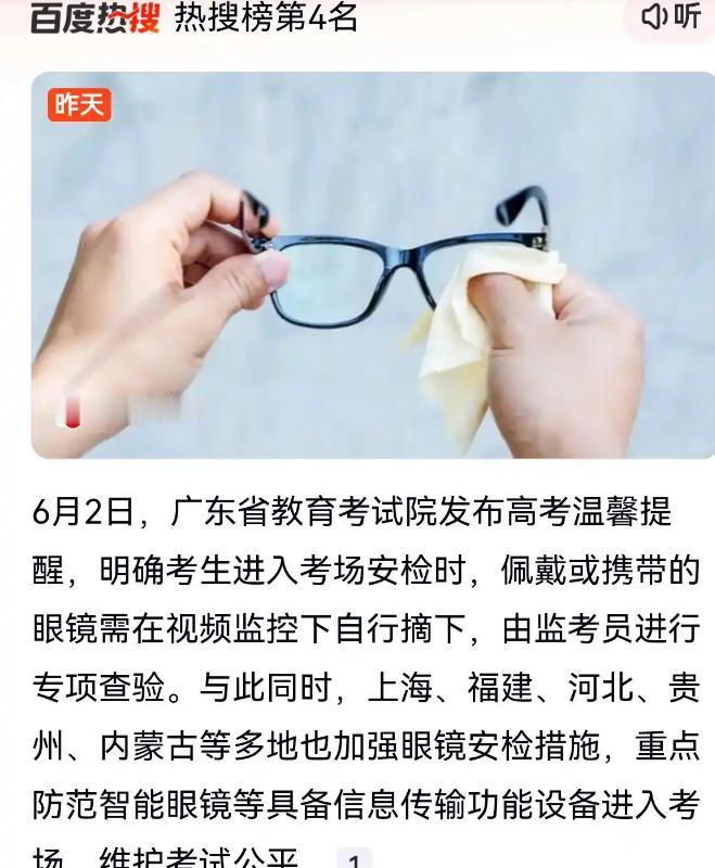 今年高考还没开考，考场门口先多了一道“看眼镜”的关。6月7日，2026年普通