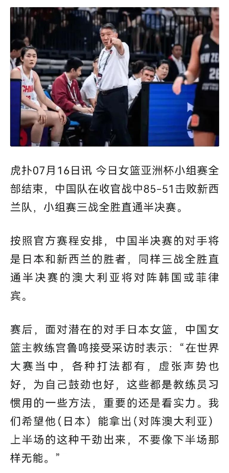 日本教练回应宫鲁鸣像笑话！就问宫鲁鸣现在的脸疼不疼还有什么可说的！太傲慢自大篮球