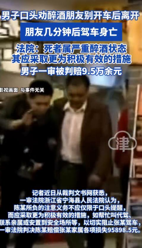 看到一个挺让人唏嘘的新闻，说的是一男子跟朋友喝酒，尽管特意叮嘱朋友，千万记得叫代