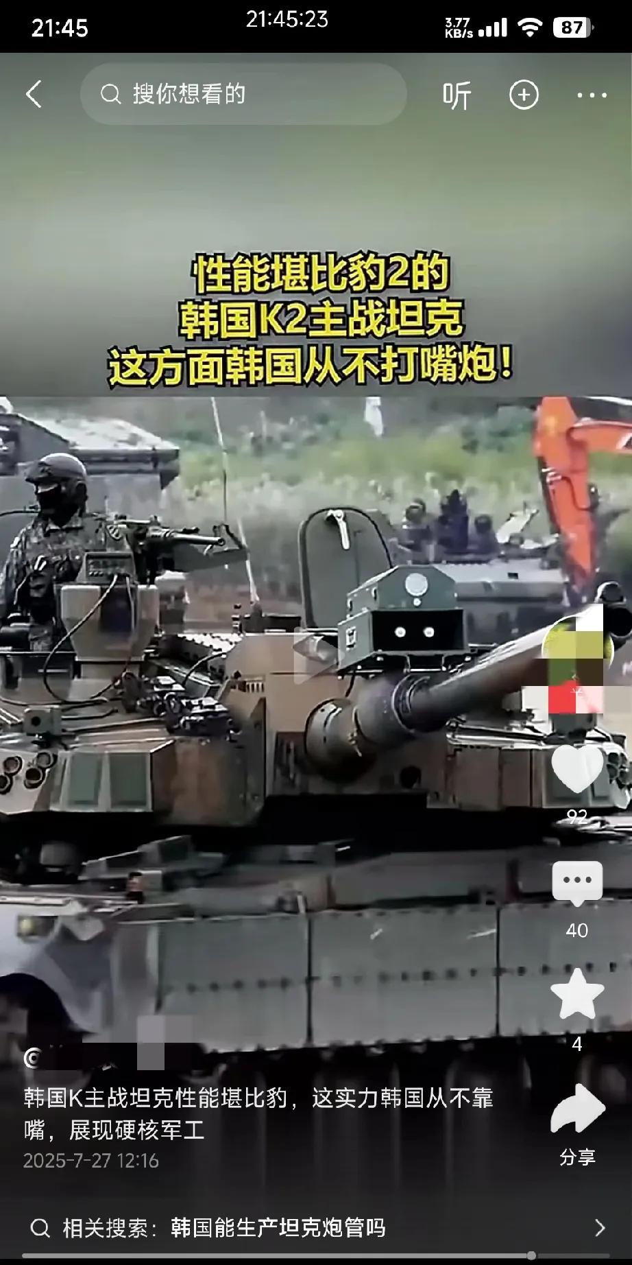 韩国人表示，k2坦克性能堪比豹2，这方面韩国从来不打嘴炮。[笑着哭]韩国的油管五