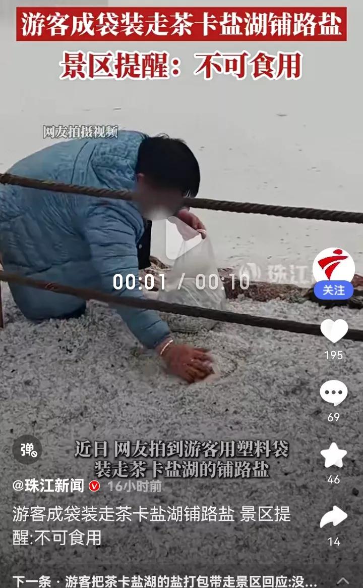咱就是说，大姐啊，这铺路用的盐你装这么多回家干嘛呢？吃又不能吃，用又用不了，再说