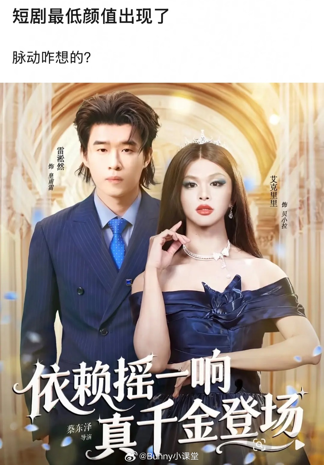 雷淞然和艾克里里合作演短剧了，我的妈呀……