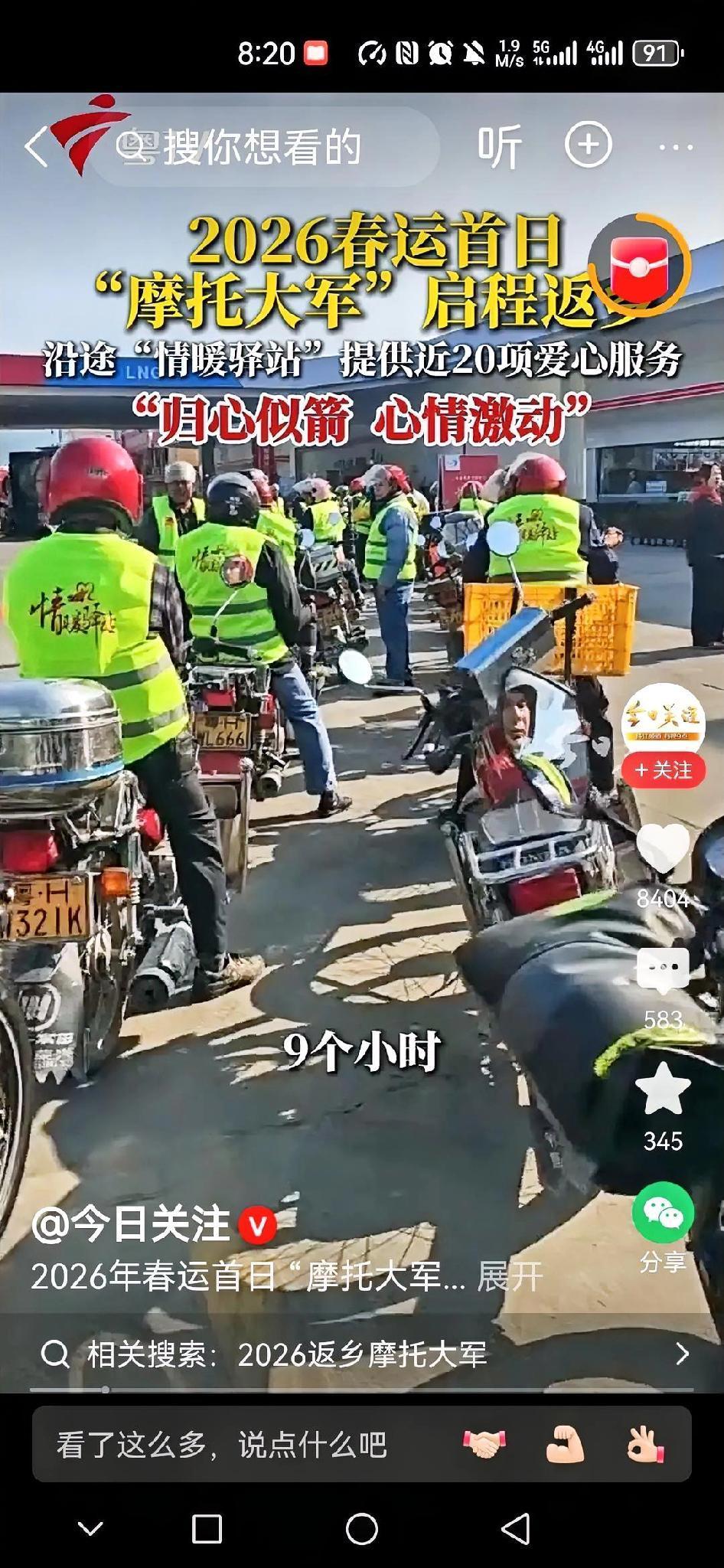 “摩托大军”启程返乡很牛逼，一千多公里骑摩托车回家，幸好这几天天气晴朗，现在还有