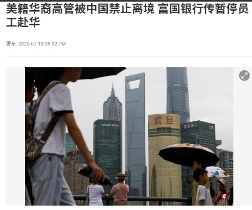 美西方敢扣押我们的人，我们也可以！7月18日，新加坡媒体曝光：富国银行美籍华裔高