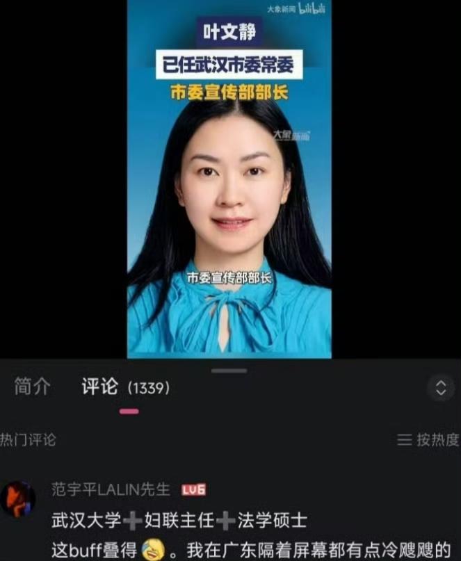 48岁美女任命正厅级领导！叶文静已任武汉市委常委、市委宣传部部长，正式步入正厅级